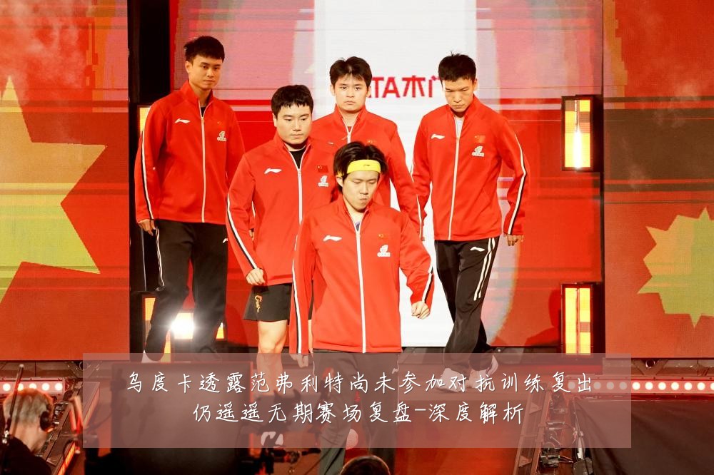 乌度卡透露范弗利特尚未参加对抗训练复出仍遥遥无期赛场复盘-深度解析